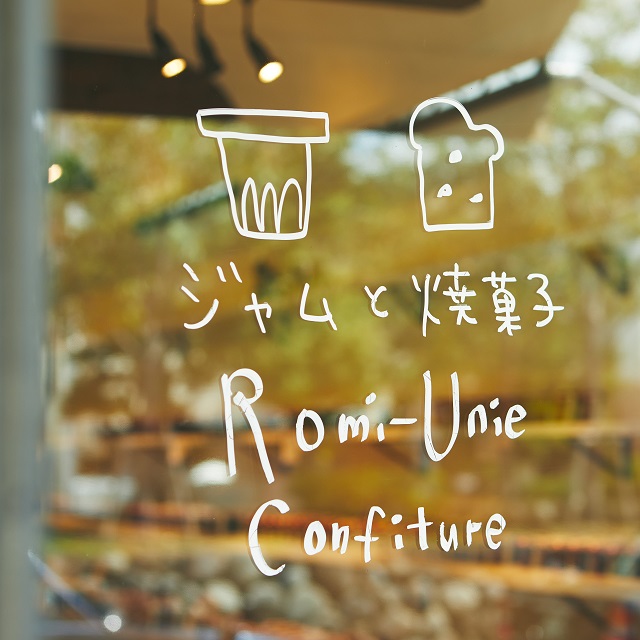 【Locals】Vol.6 ロミ・ユニ コンフィチュール