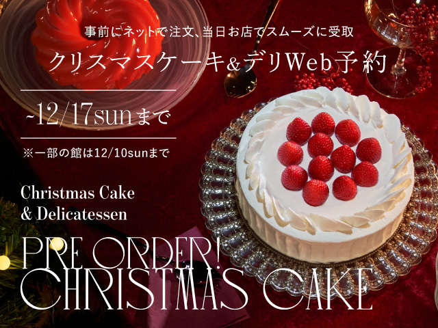 ルミネ荻窪のクリスマスケーキはi LUMINE