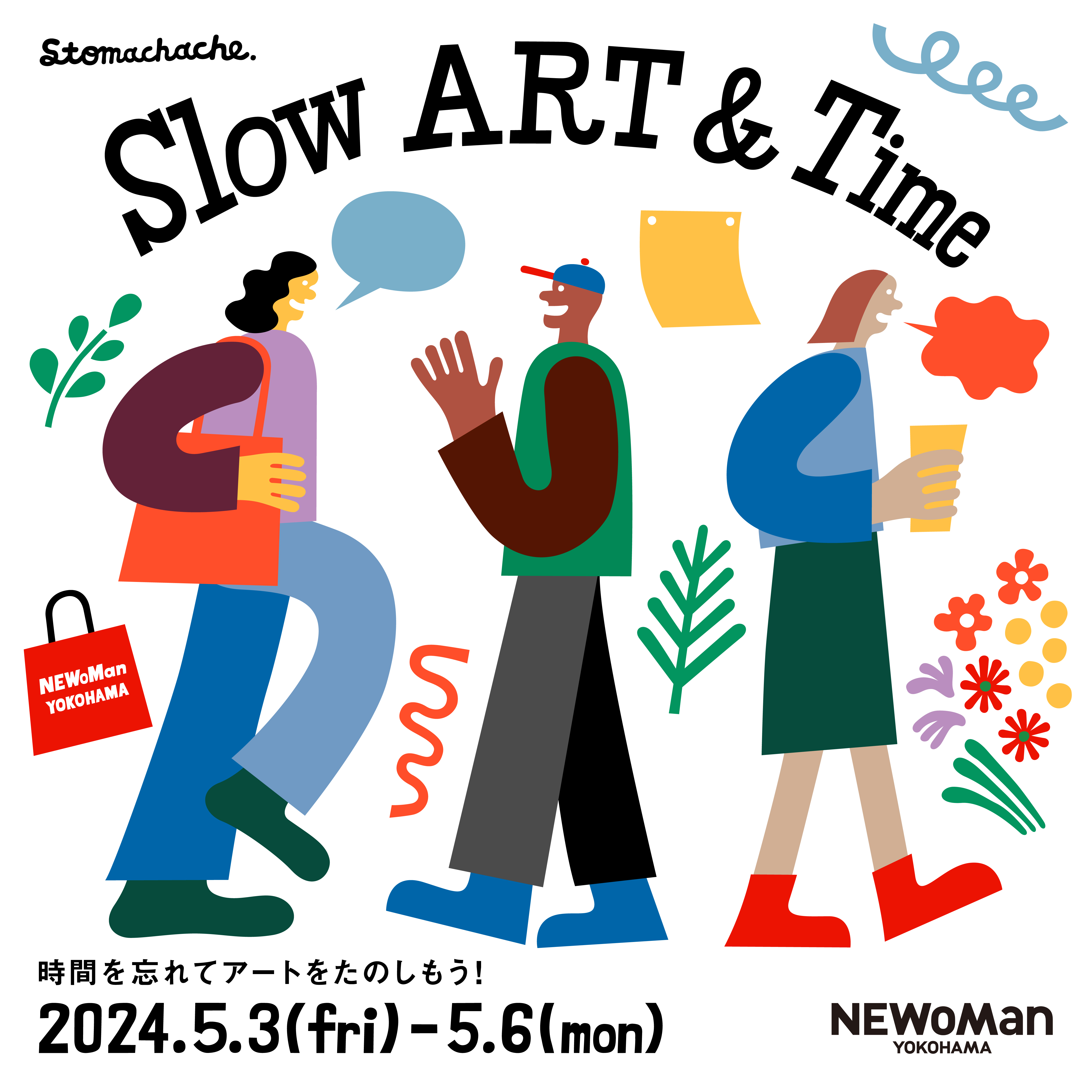 GWスペシャルアートイベント『Slow ART &amp; Time』開催！