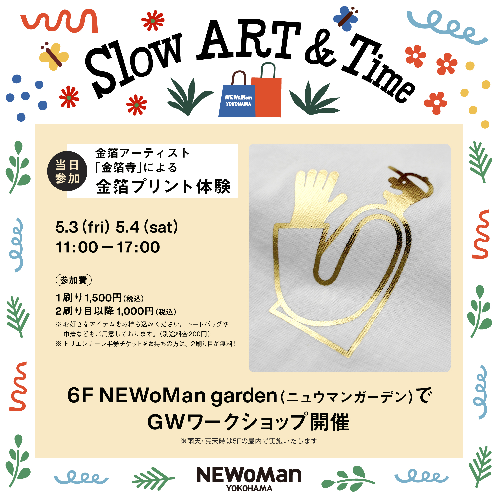 GWスペシャルアートイベント『Slow ART ＆ Time』開催！