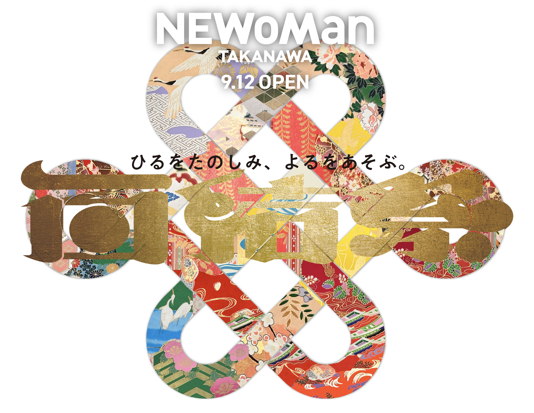 NEWoMan TAKANAWA 9.12 OPEN 百結祭
