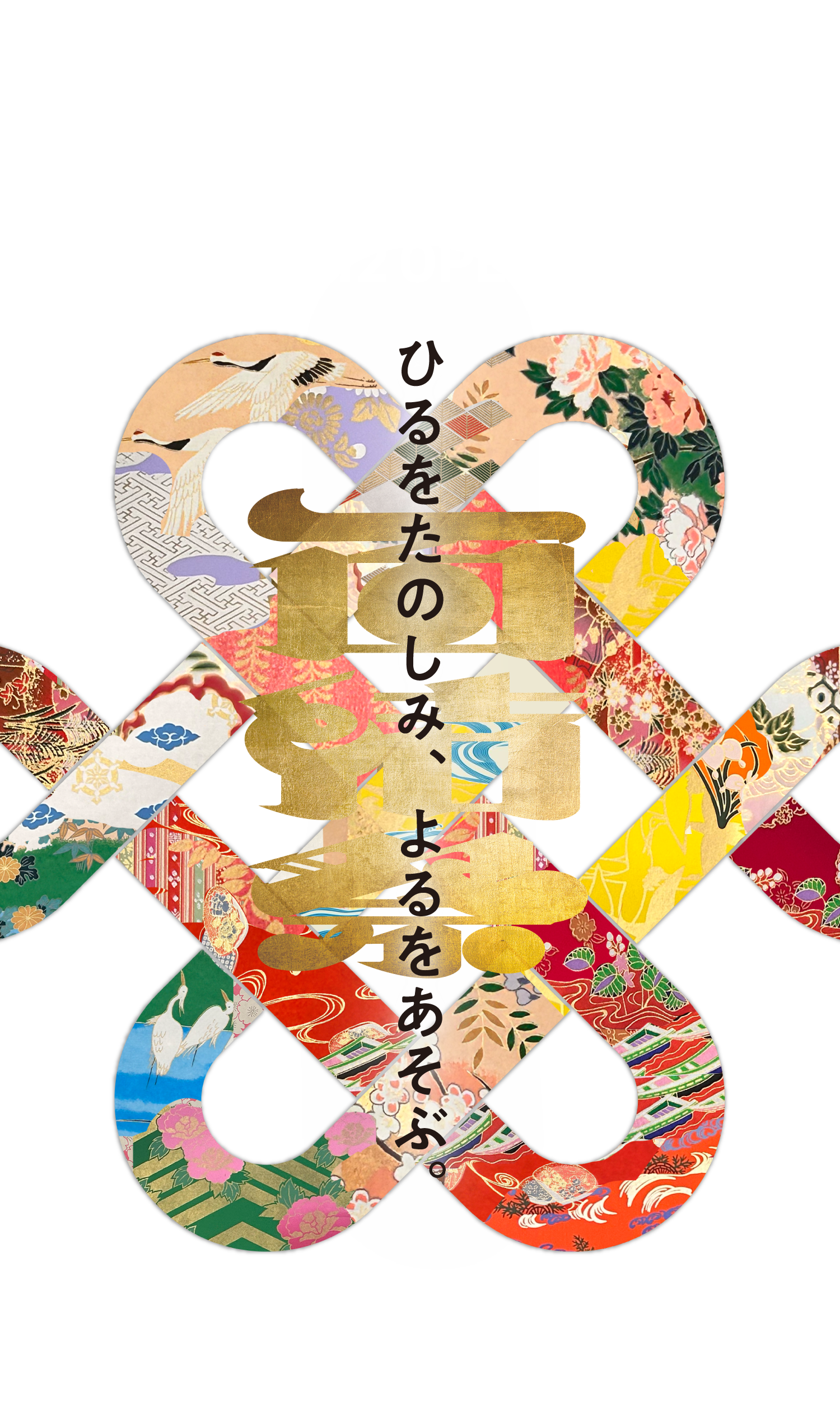 NEWoMan TAKANAWA 9.12 OPEN 百結祭