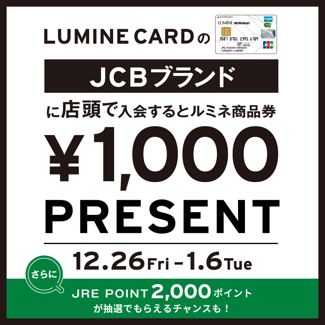 値下げ　LUMINE ルミネ商品券　30000円分 ルミネカードのJCBブランドにご入会でルミネ商品券1,000円分プレゼント