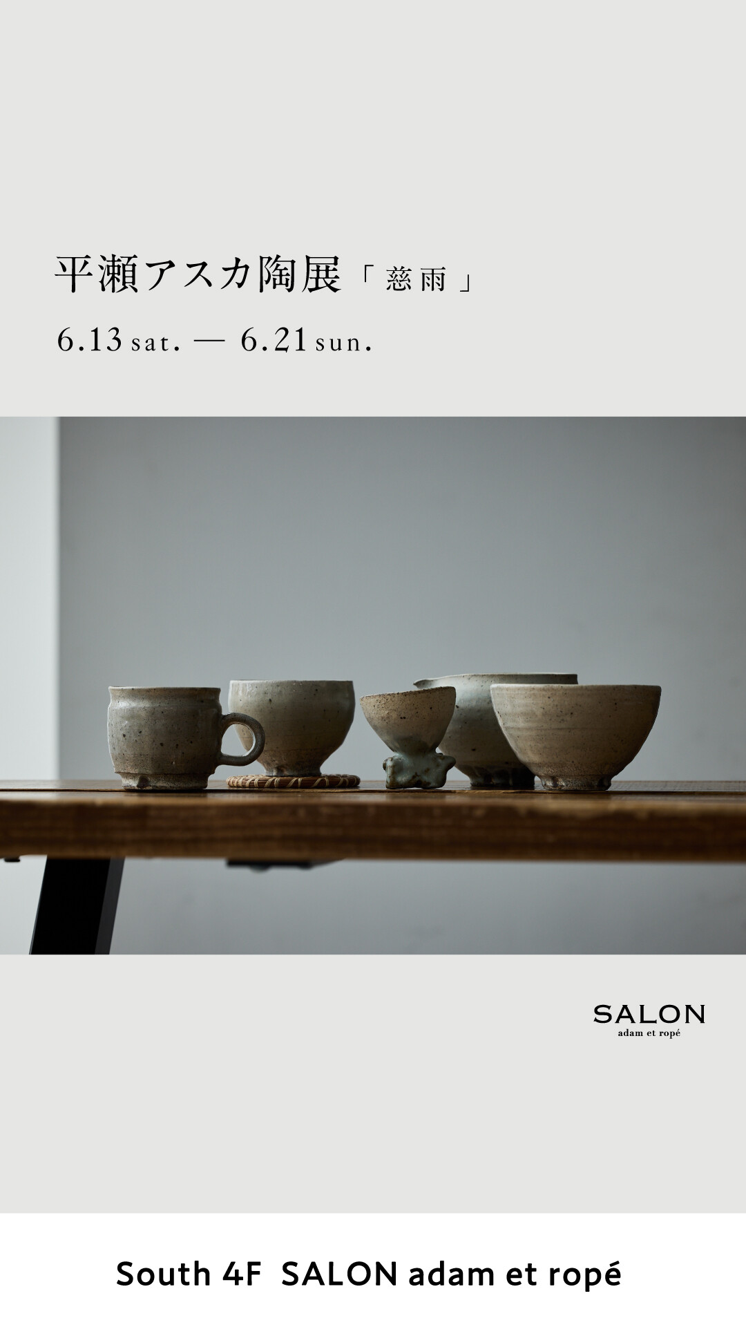 平瀬アスカ陶展 「慈雨」 │ ショップニュース │ ニュウマン高輪