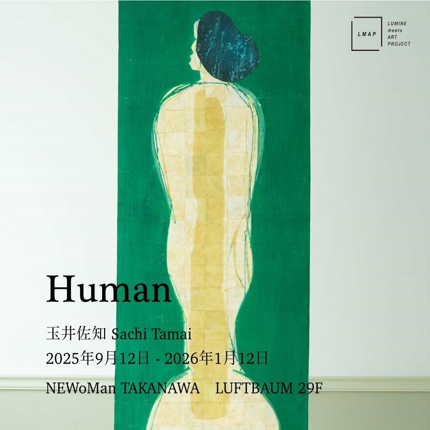 玉井佐知「Human」by LUMINE meets ART PROJECT │ トピックス