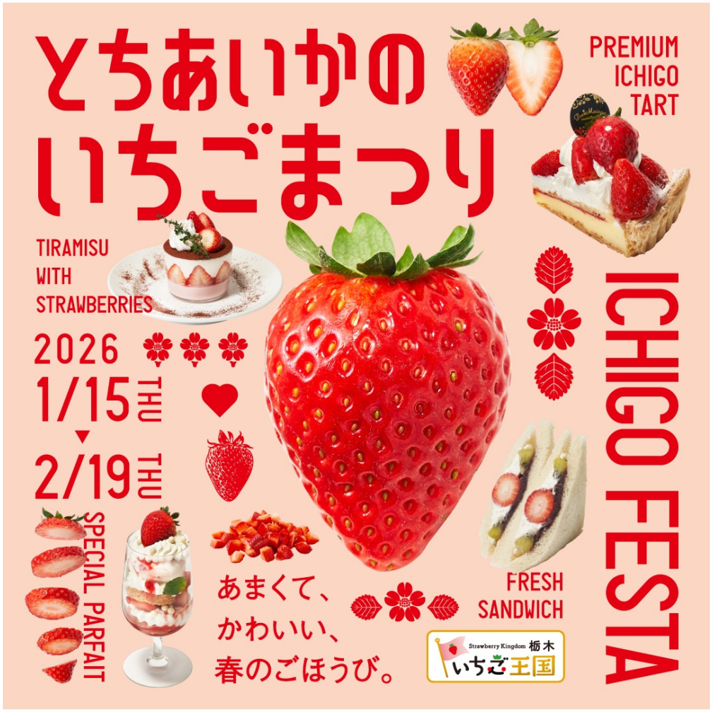 いちごまつり