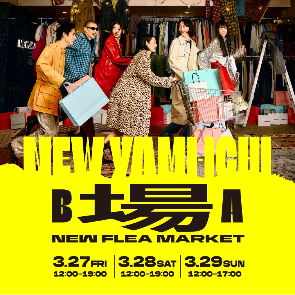 フリーマーケット「NEW YAMIICHI-場-」出店者募集