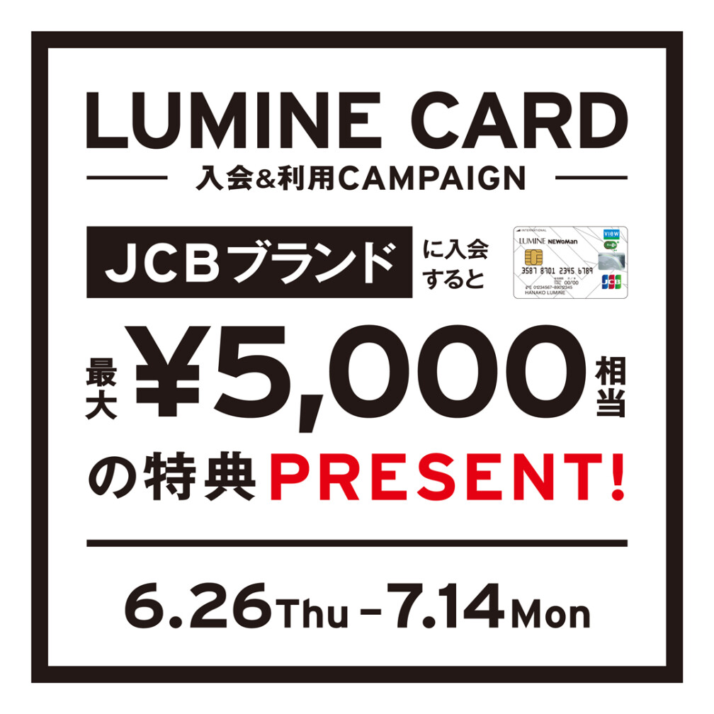 ★LC店頭入会キャンペーン（2025年6月）