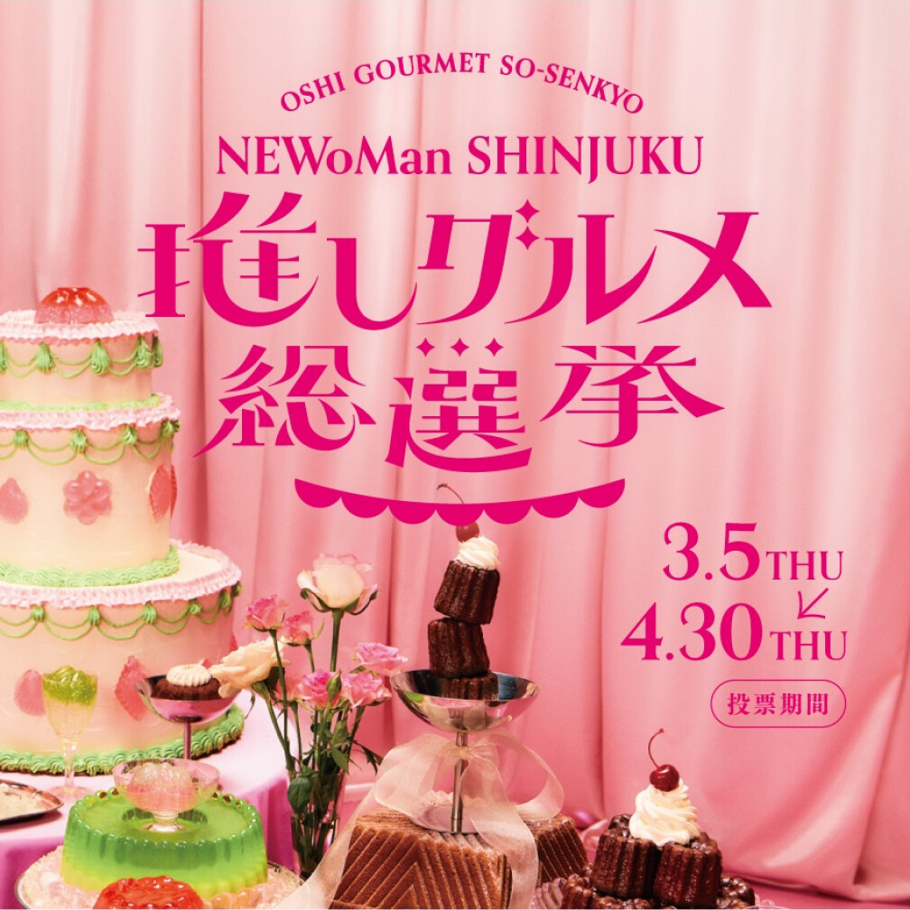 推しグルメ総選挙