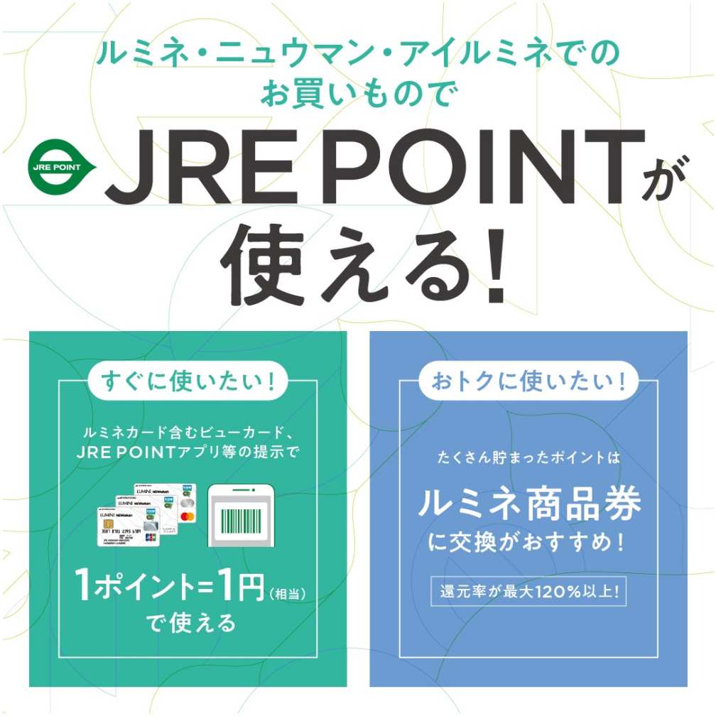 JREポイント訴求　※経常