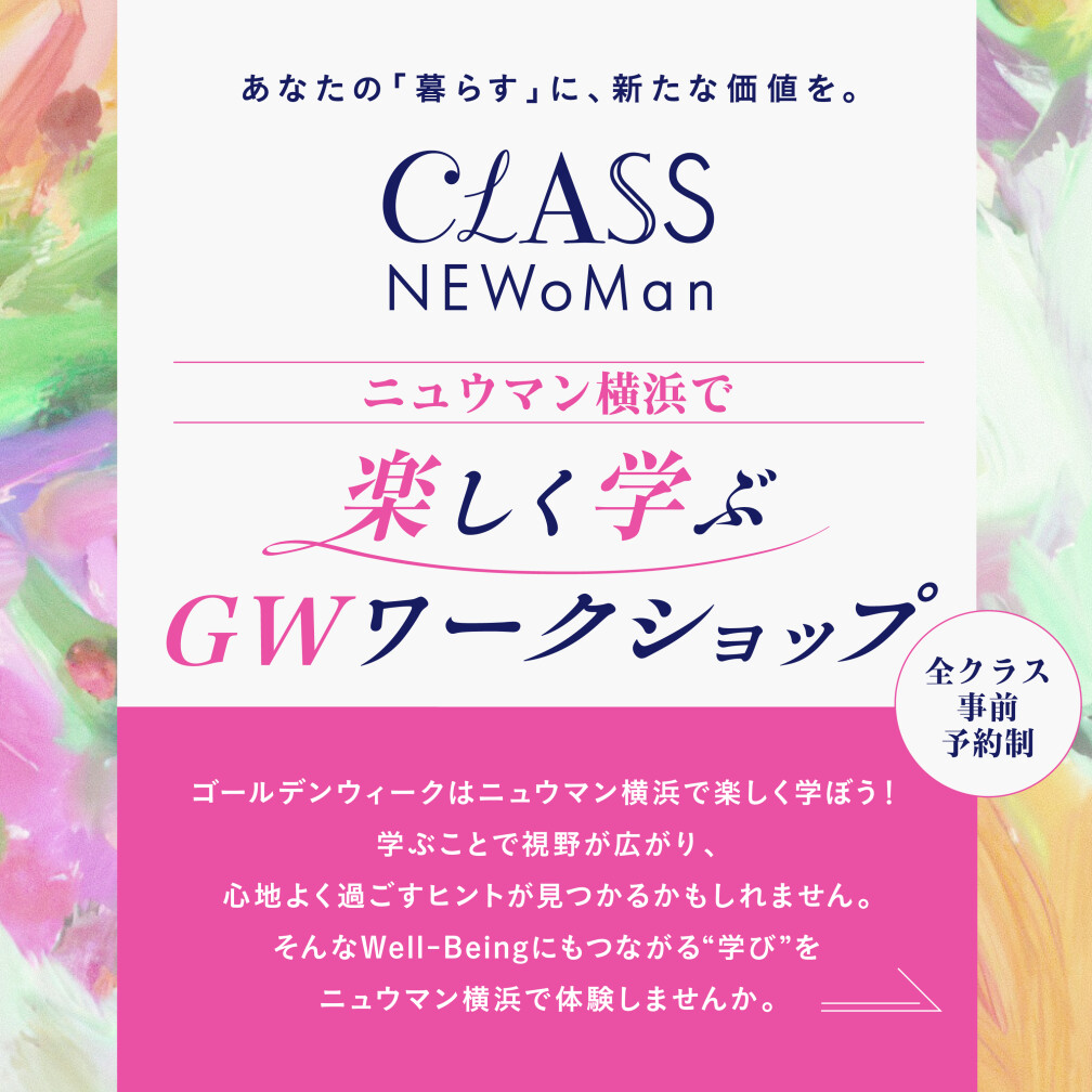 【CLAASS NEWoMan】楽しく学ぶGWワークショップ
