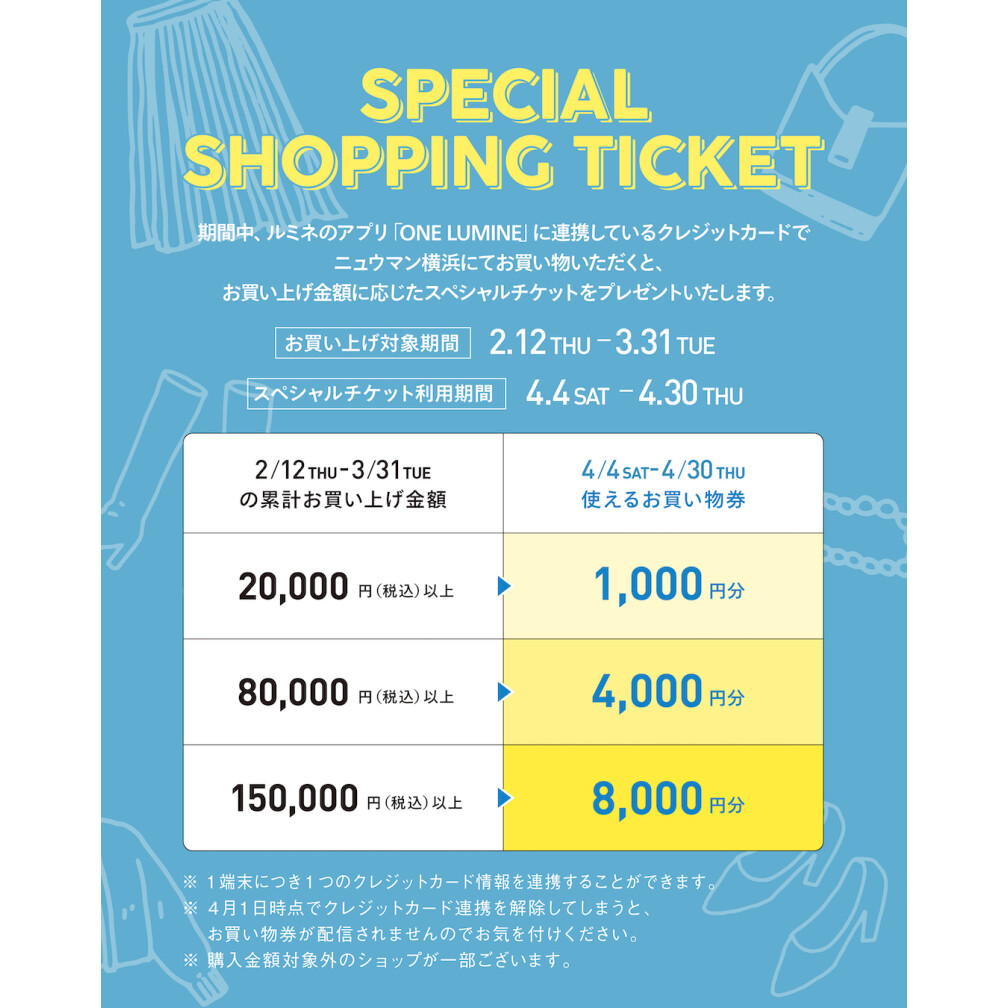 SPECIAL SHOPPING TICKET