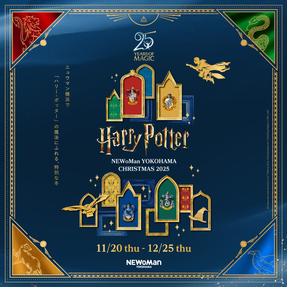 「ハリー・ポッター」の魔法にふれる、特別な冬