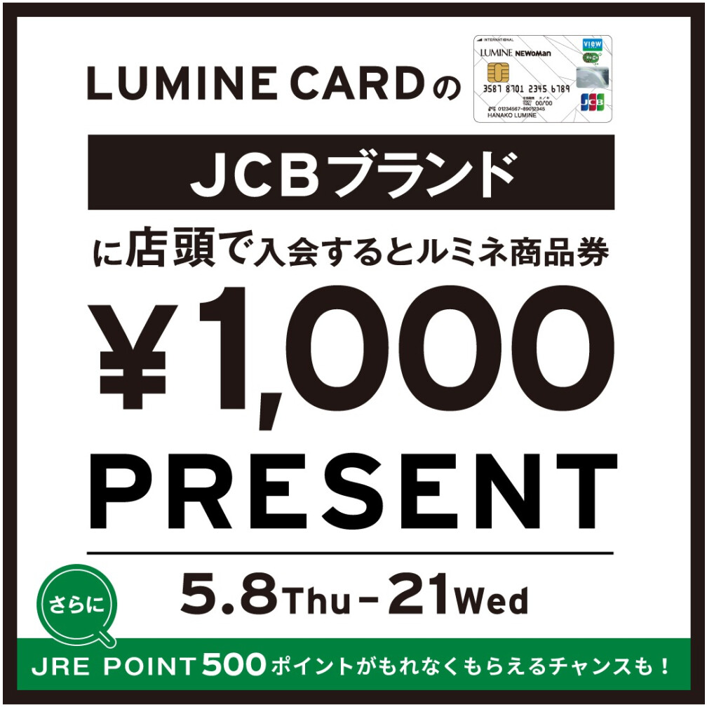 ★LC店頭入会キャンペーン（2025年5月）
