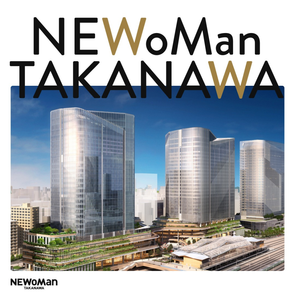 NEWoMan高輪とは