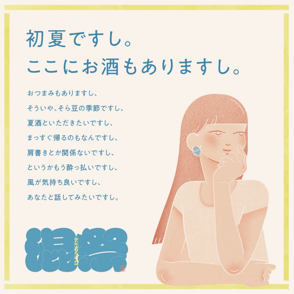 初夏ですし。ここにお酒もありますし。