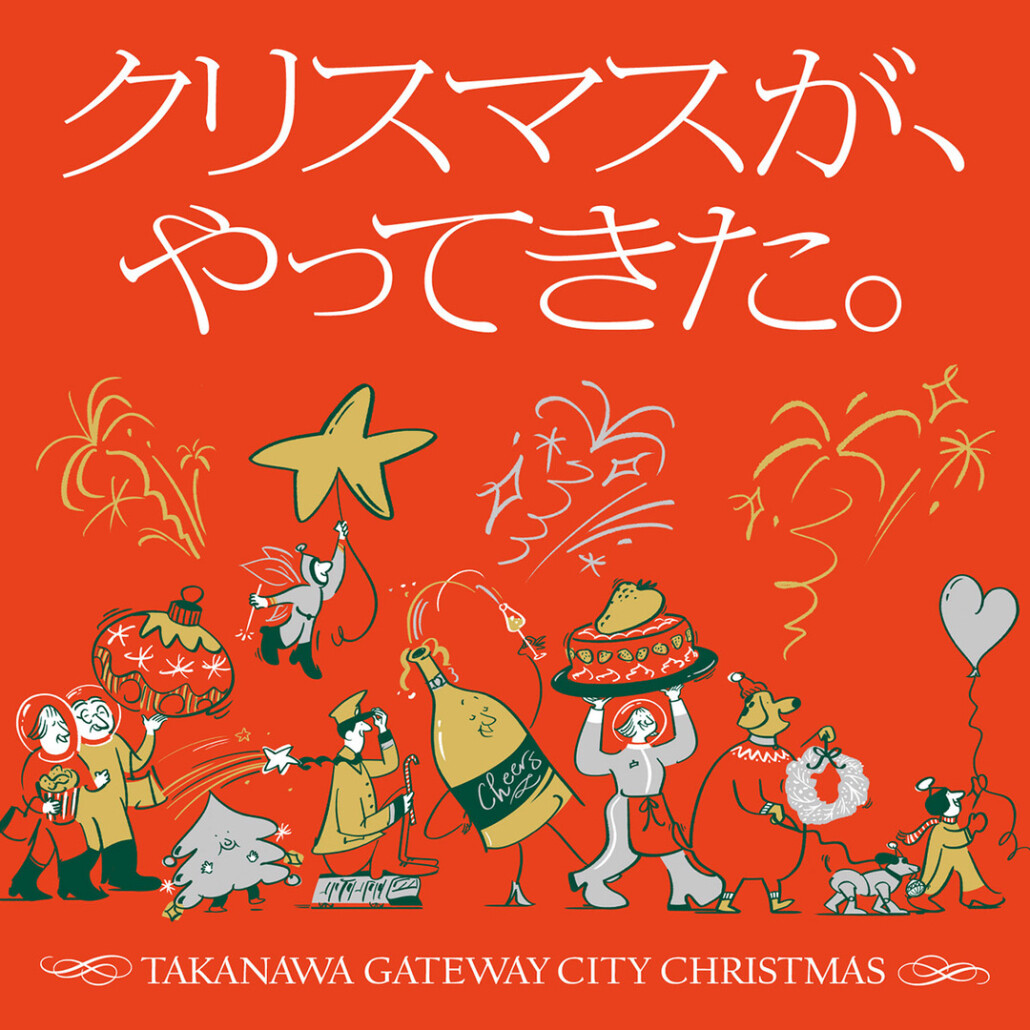 【ニュウマン高輪】クリスマス