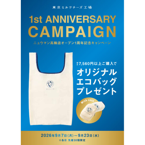 東京ミルクチーズ工場