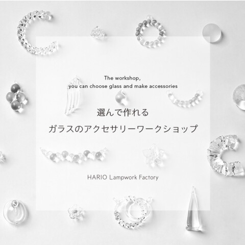 HARIO Lampwork Factory