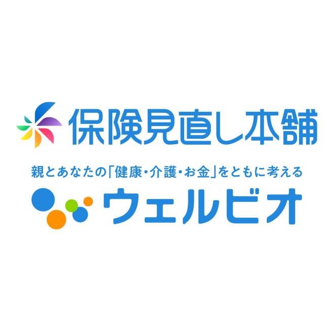 保険見直し本舗/ウェルビオ