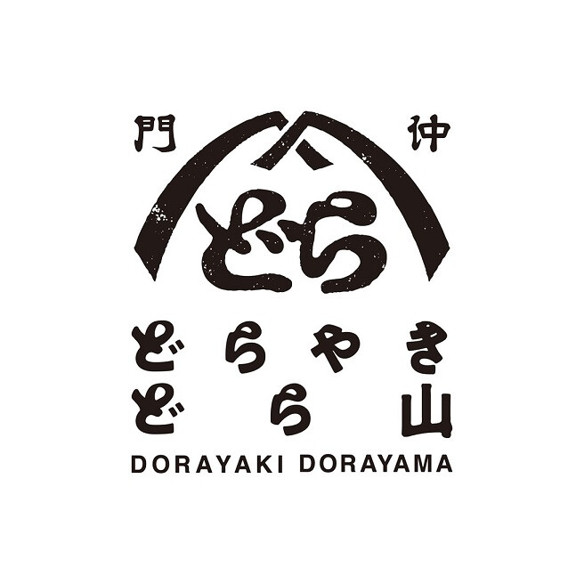 門仲どらやき どら山【12月18日 OPEN】