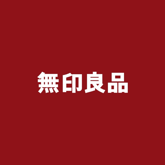 無印良品