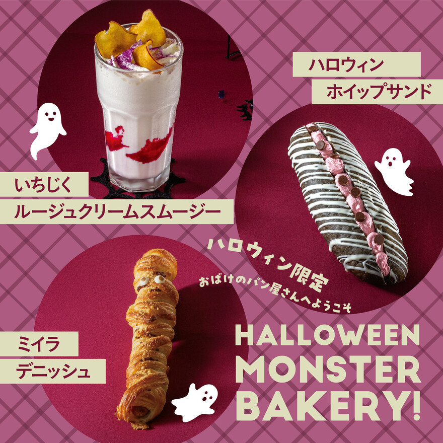 10月1日よりハロウィン限定パン販売！