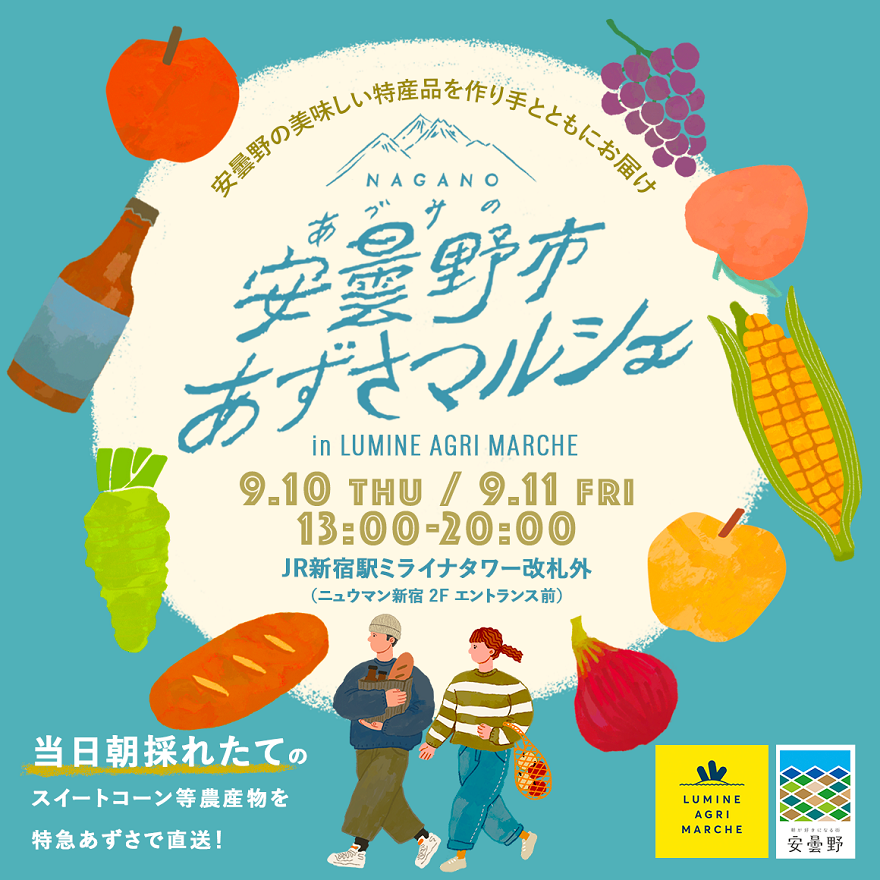 安曇野市×あずさマルシェ in LUMINE AGRI MARCHE