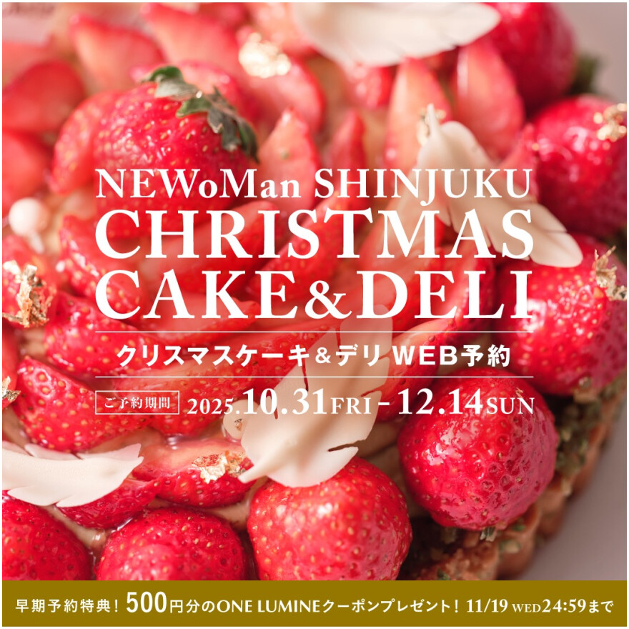 「NEWoMan SHINJUKU CHRISTMAS CAKE&DELI」予約受付開始!