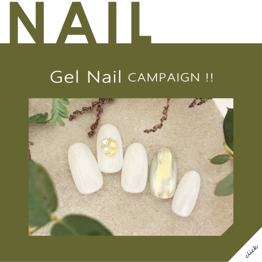 1/28までの特別価格ジェルネイルキャンペーン