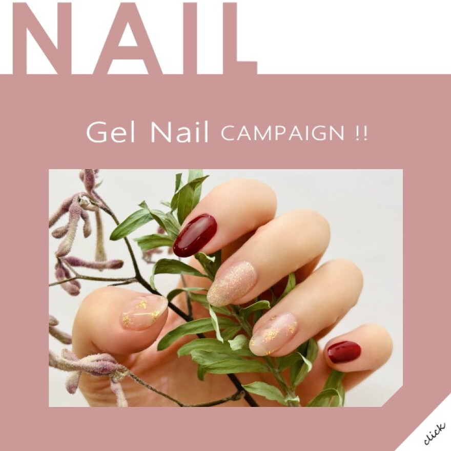 12/17までの特別価格ジェルネイルキャンペーン