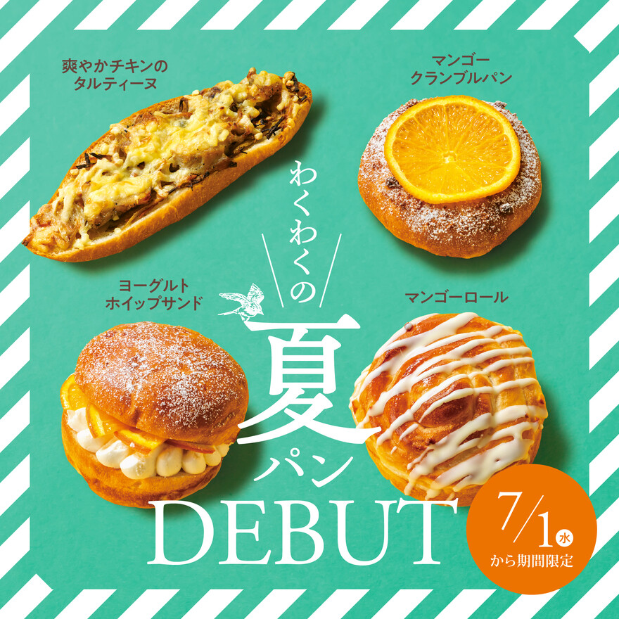 7月限定パンが新登場！