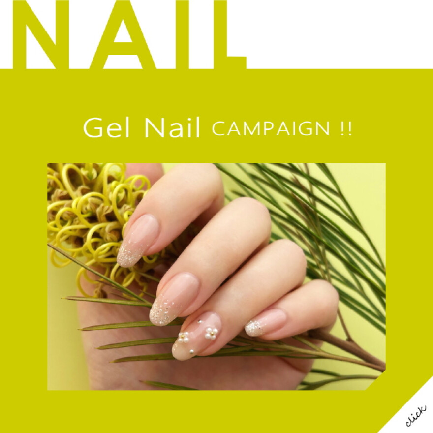 3/25までの特別価格ジェルネイルキャンペーン