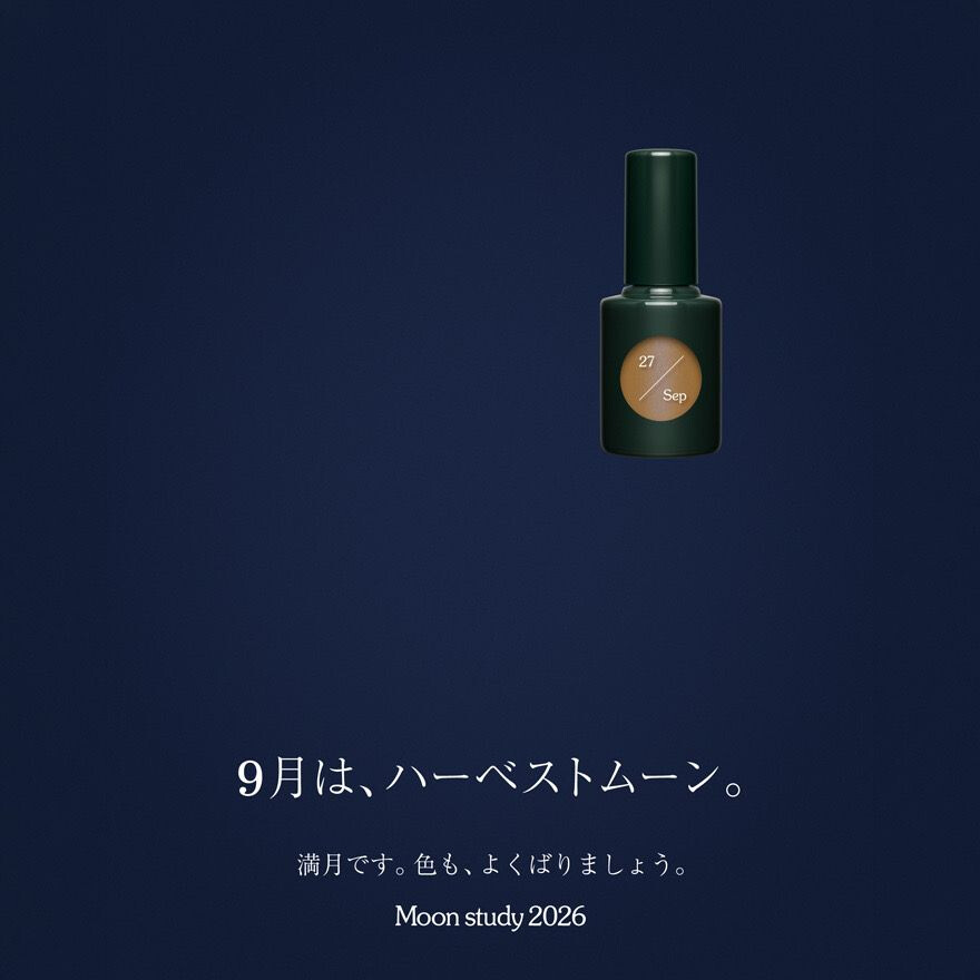 9月 ムーンスタディシリーズ発売