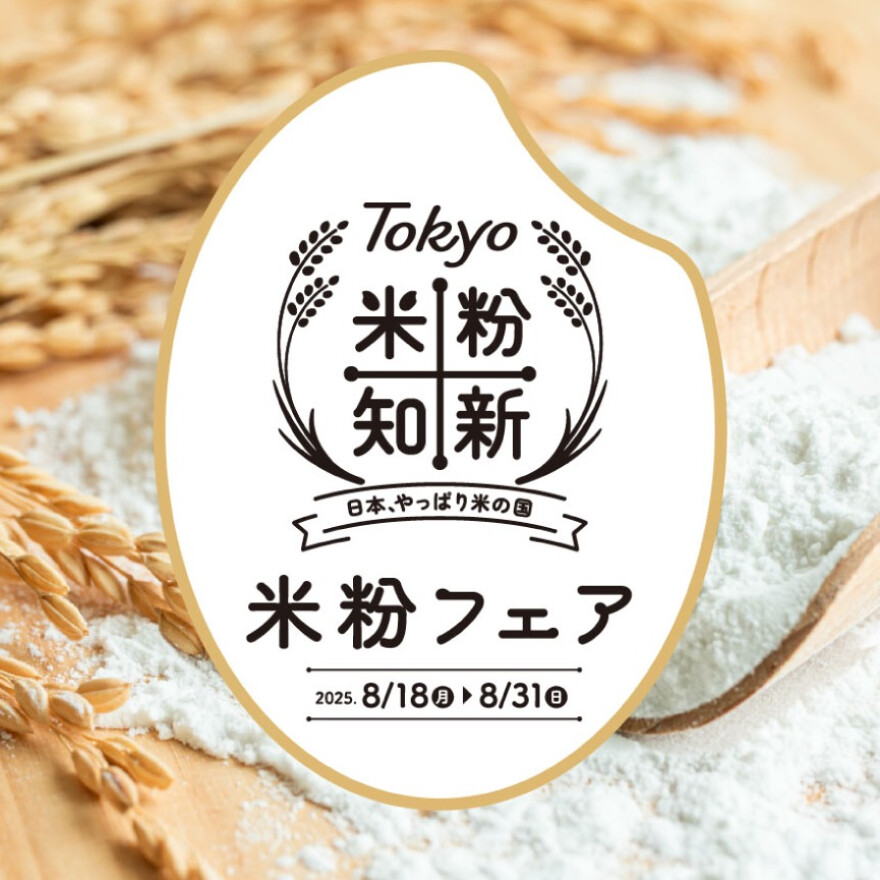 米粉フェア