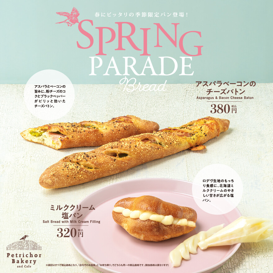 4月限定パンが新登場