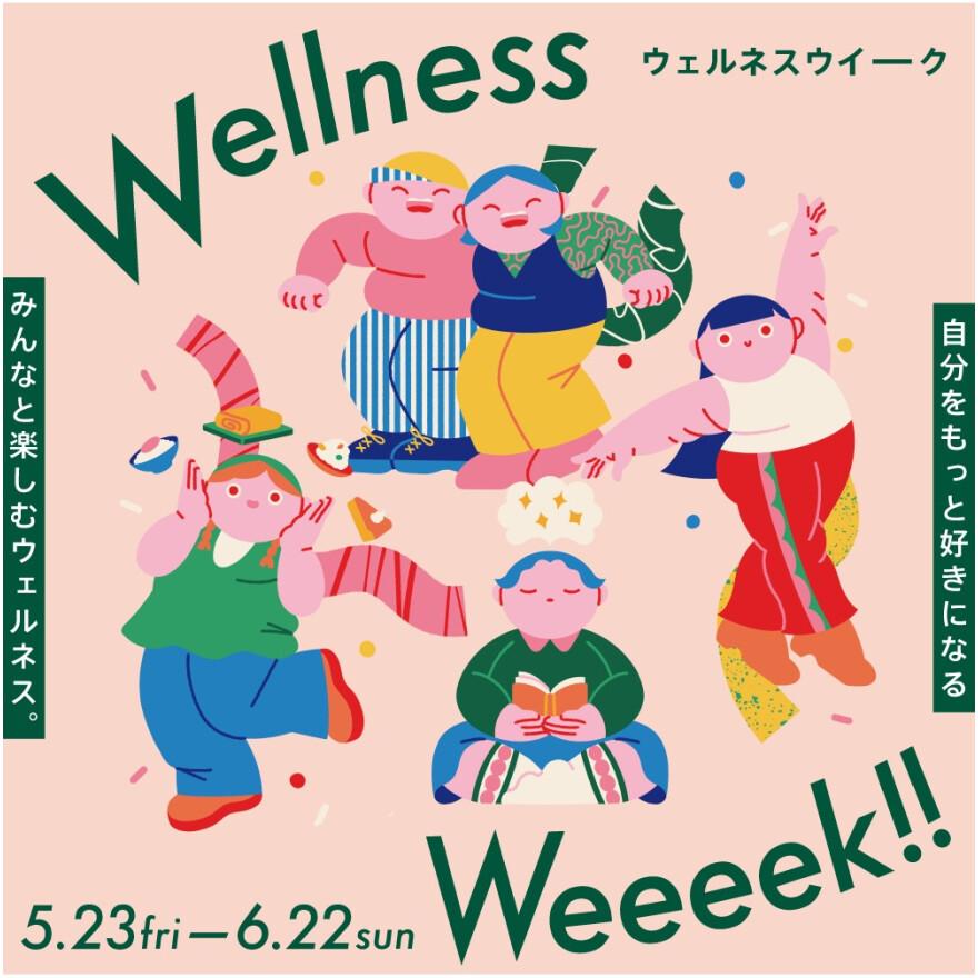 Wellness Weeeek!!〔5.23 Thu-6.22 Sun〕開催