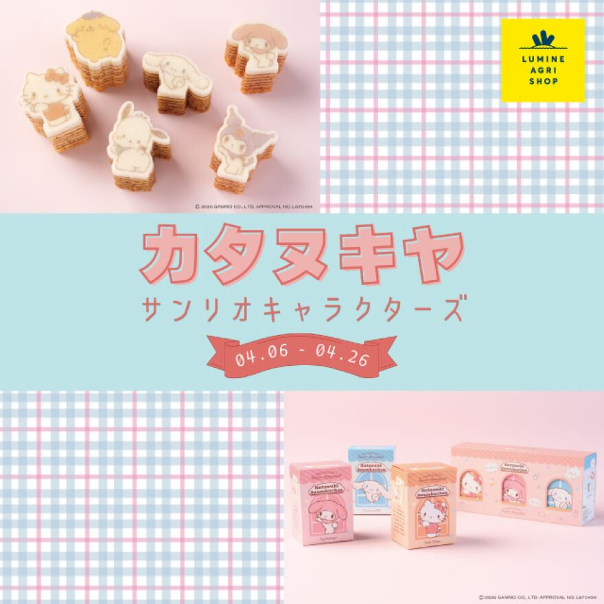 かたぬきやフェア