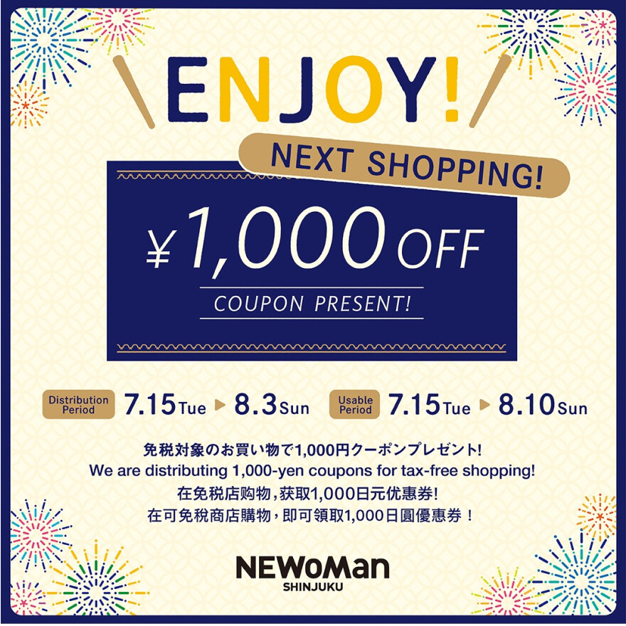 免税サービスを受けたお客さまへ1000円クーポンプレゼント！