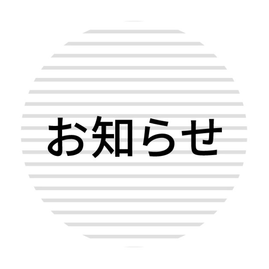 ルミネのアプリ「ONE LUMINE」メンテナンスのお知らせ