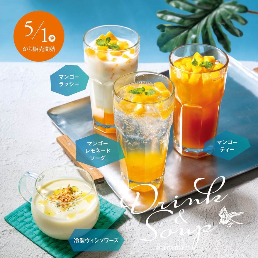 5月1日より期間限定ドリンク・スープ新登場！