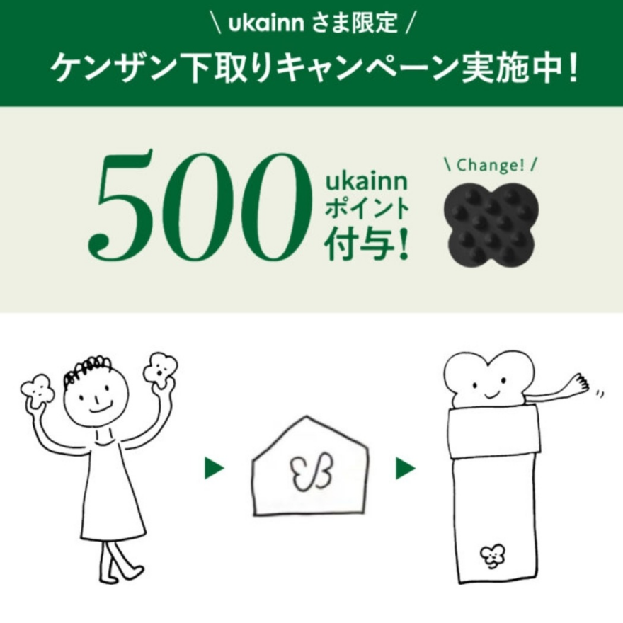 【直営店限定】KENZAN 下取りキャンペーン