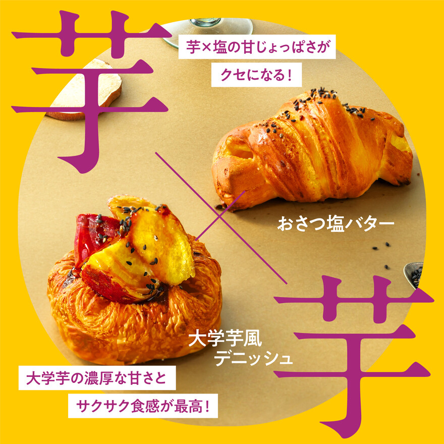 10月1日より期間限定パン販売！