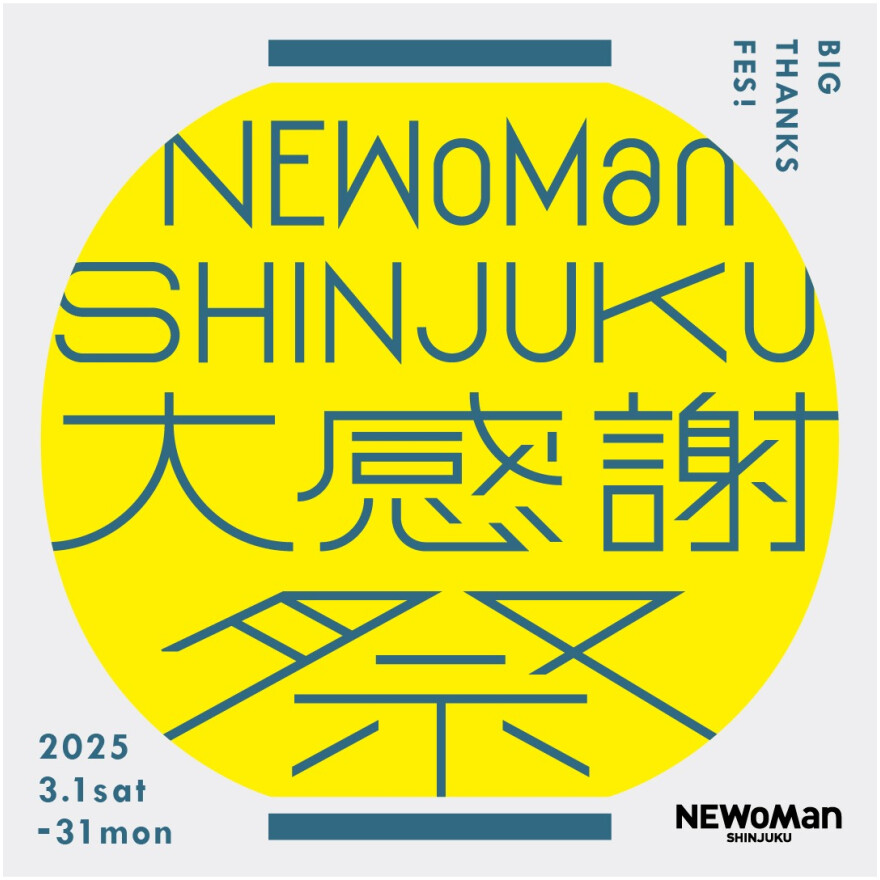 「NEWoMan SHINJUKU 大感謝祭」 開催！