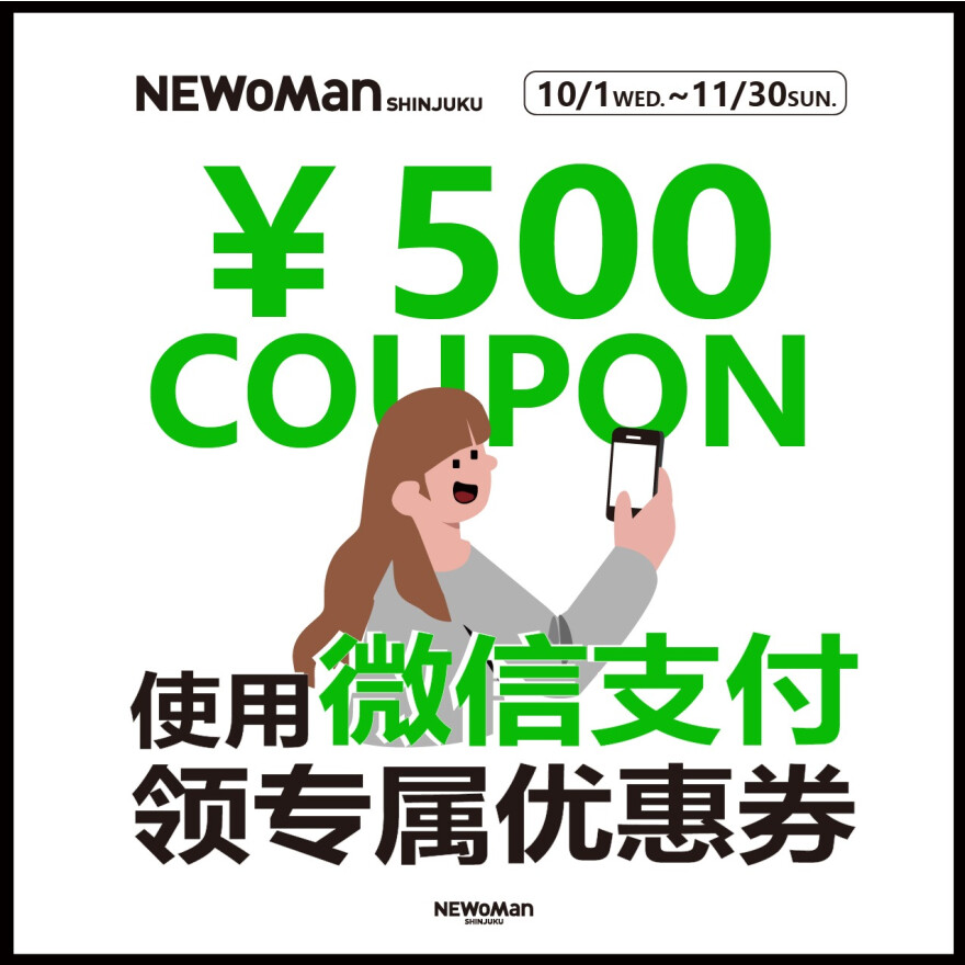 期間限定　WeChatキャンペーン