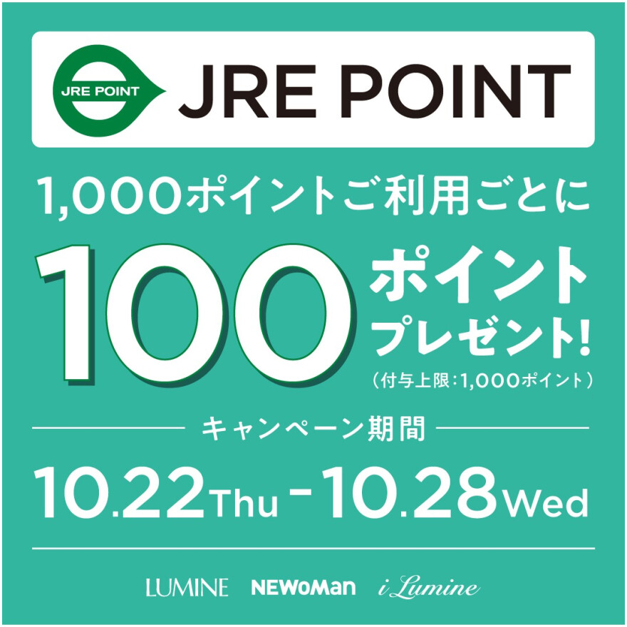JRE POINT利用でおトク!AKOMEYA TOKYOなら更に「出汁パック」プレゼント