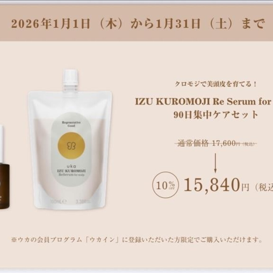 ヘットスパ発想。頭皮美容液