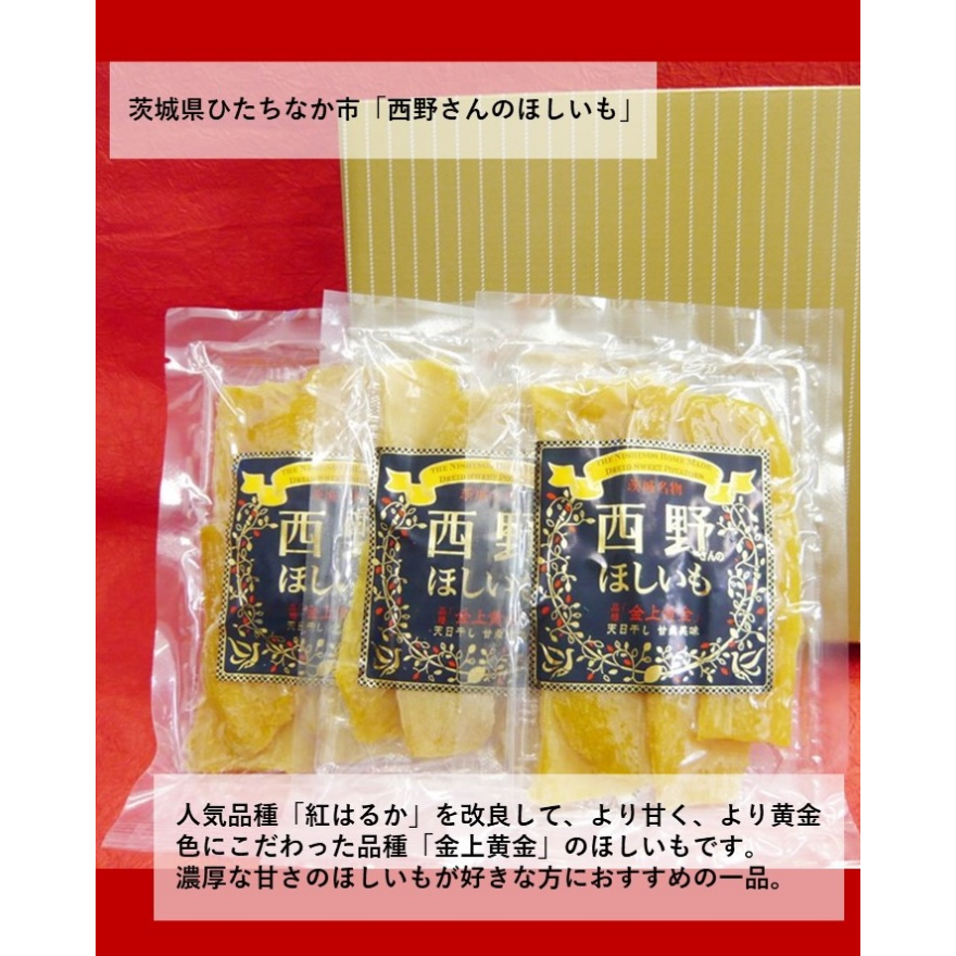ほしいもフェア