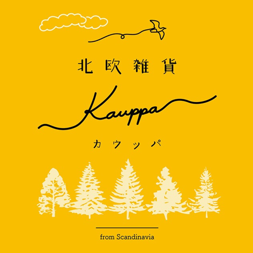 北欧雑貨 Kauppa