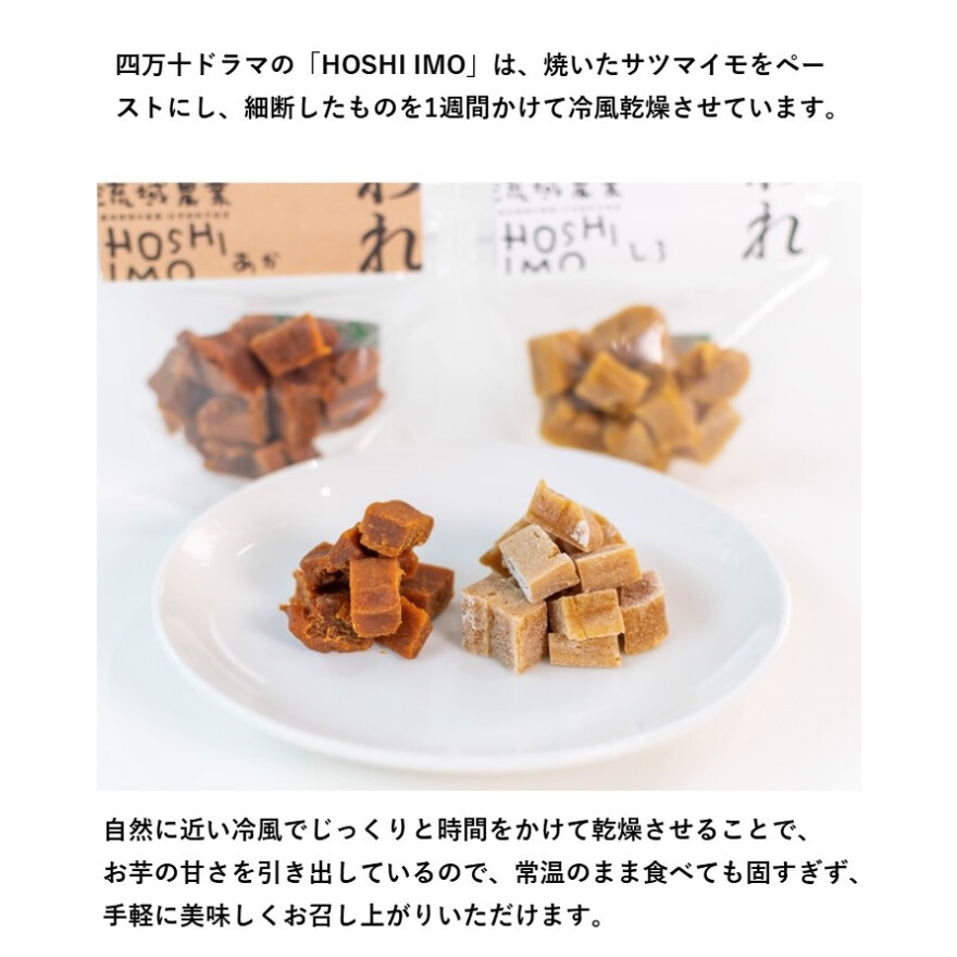 ほしいもフェア